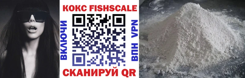 COCAIN FishScale  Звенигово 