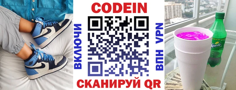 Кодеиновый сироп Lean напиток Lean (лин)  Звенигово 